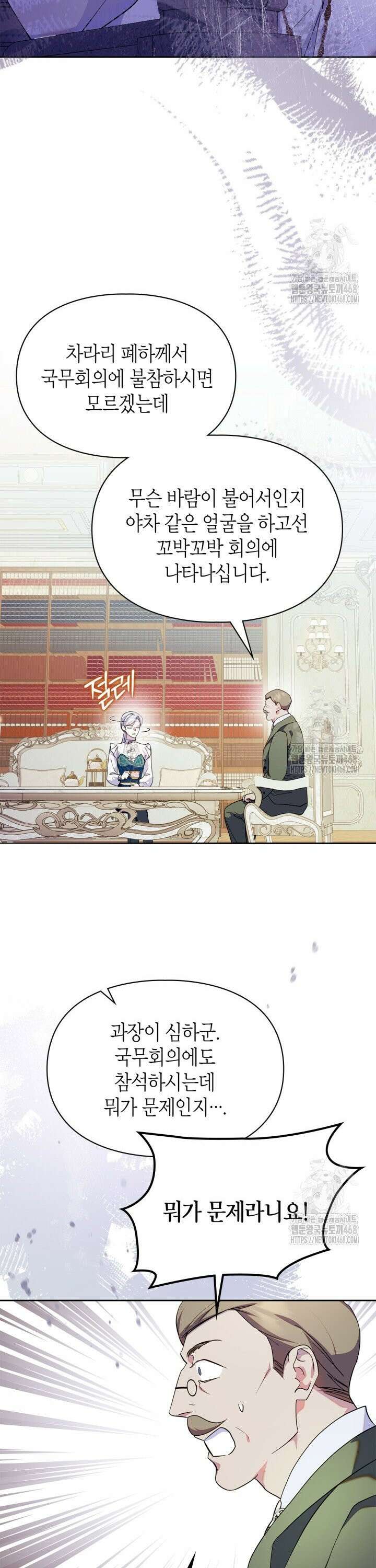 폭군의 간신이 되었다 63화 5