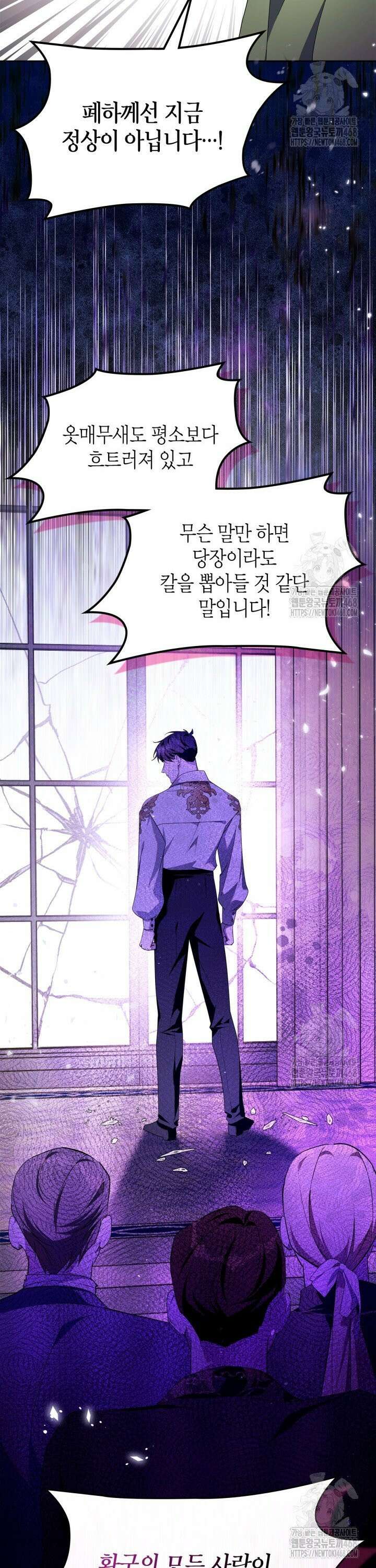 폭군의 간신이 되었다 63화 6