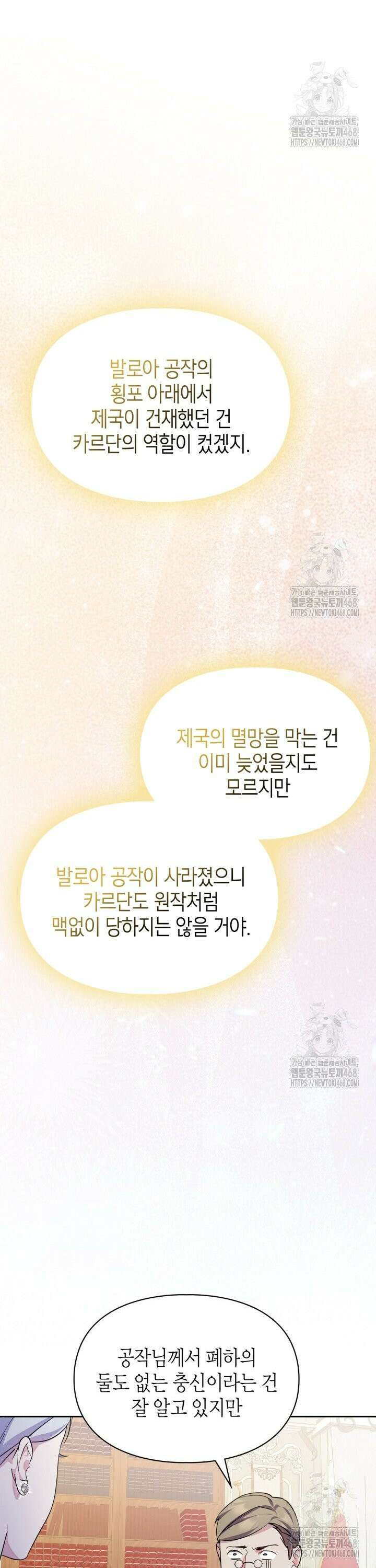 폭군의 간신이 되었다 63화 9