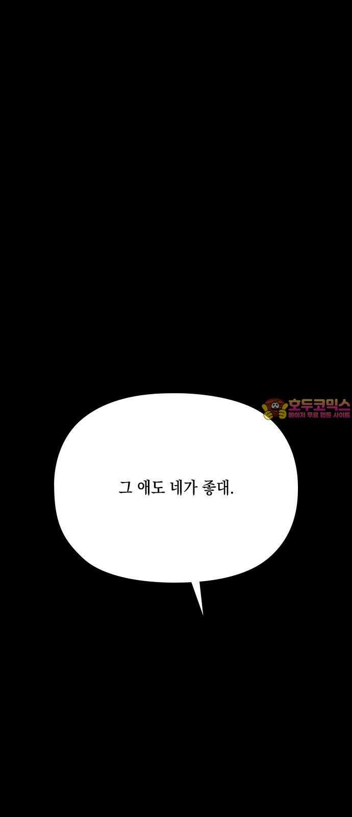 도태교실 88화. 미소녀 [46] 1