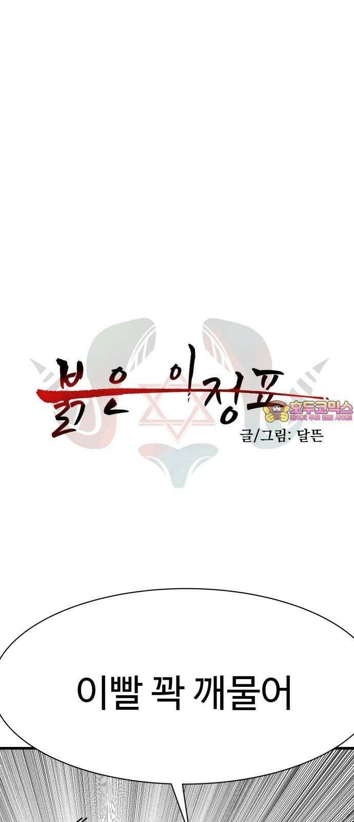 붉은 이정표 119화 분기점 1