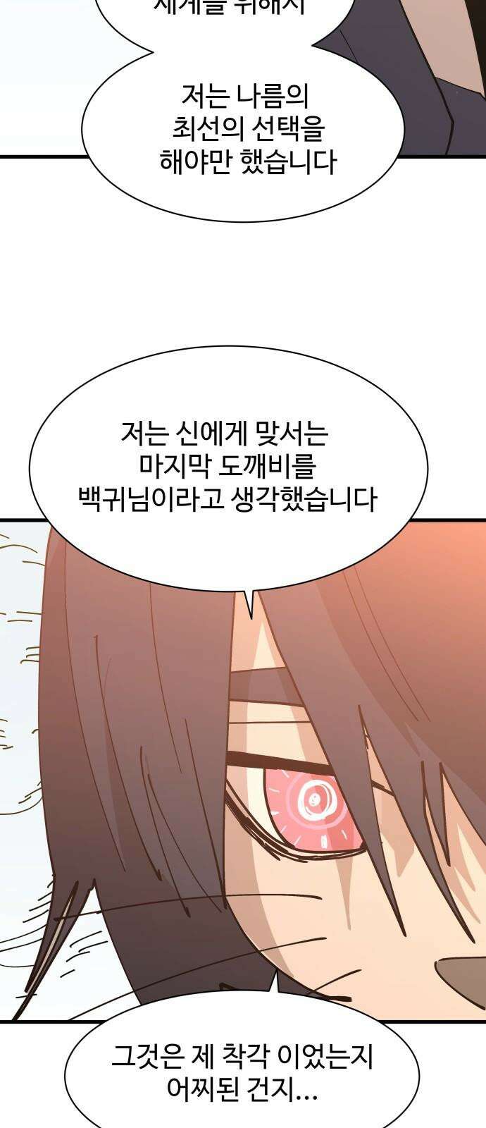 붉은 이정표 119화 분기점 11