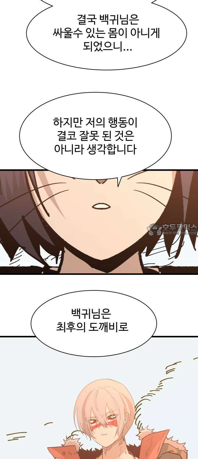 붉은 이정표 119화 분기점 12