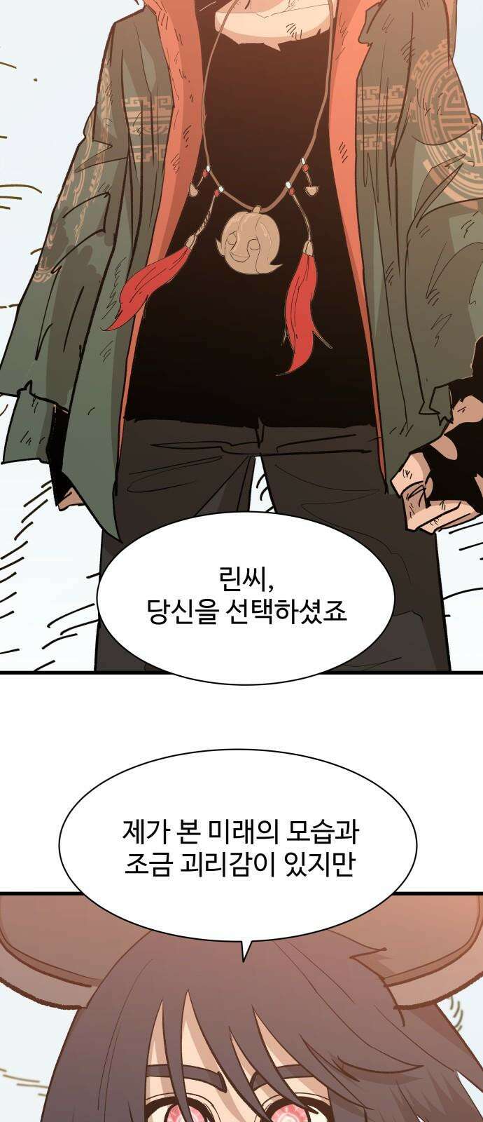 붉은 이정표 119화 분기점 13