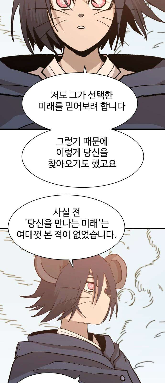 붉은 이정표 119화 분기점 14