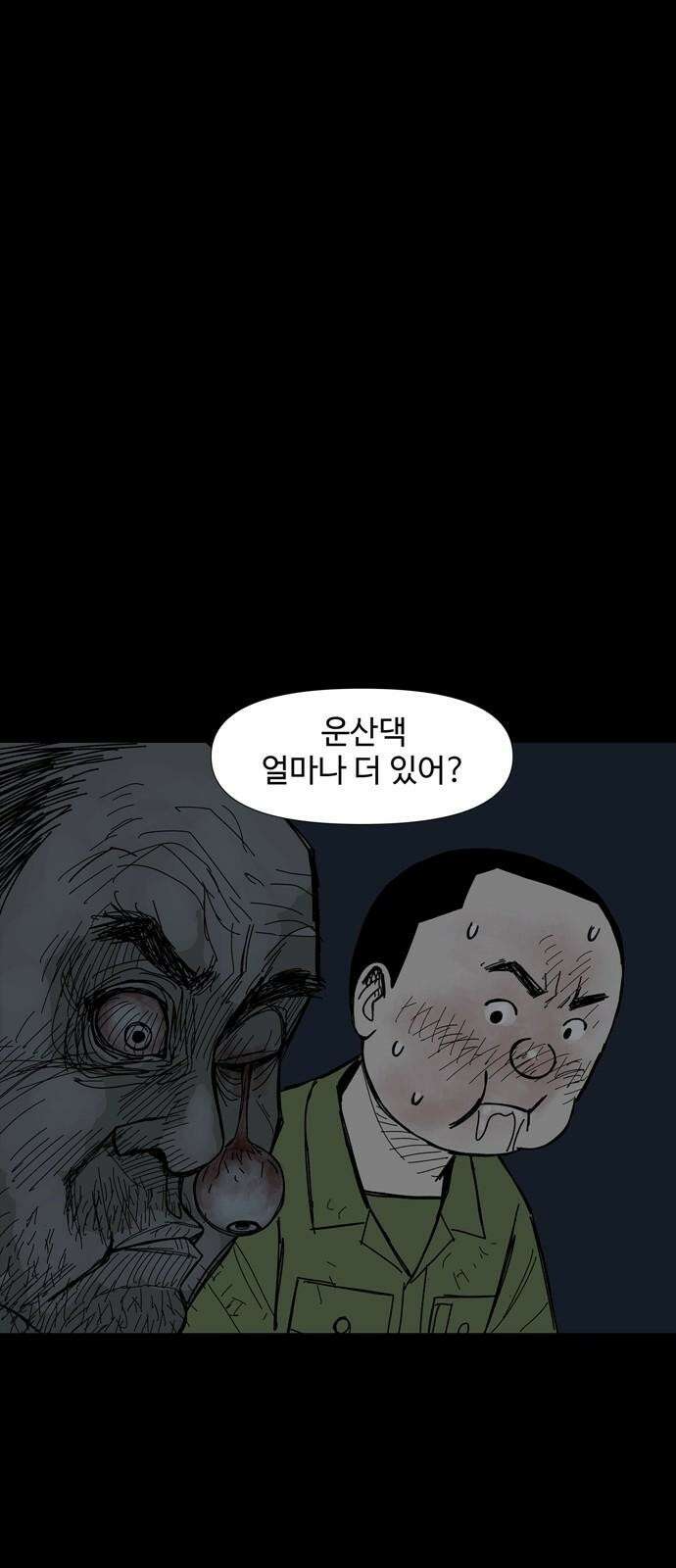 사변괴담 91화 숯막골13 2