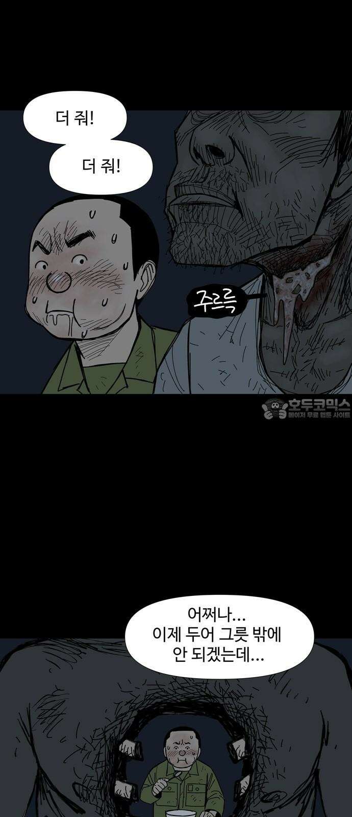 사변괴담 91화 숯막골13 3
