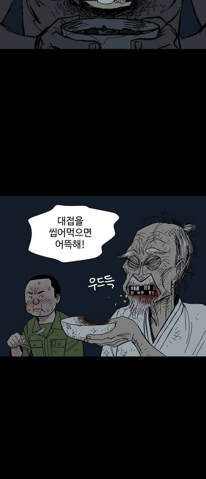사변괴담 91화 숯막골13 4
