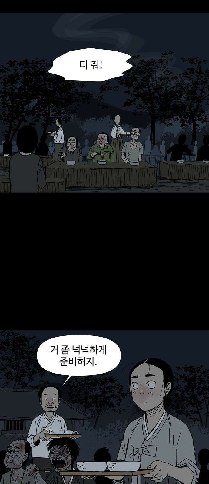 사변괴담 91화 숯막골13 5