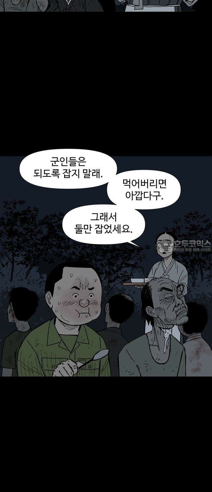사변괴담 91화 숯막골13 6