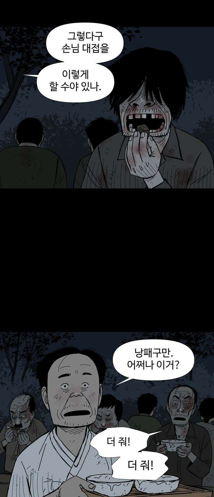 사변괴담 91화 숯막골13 7