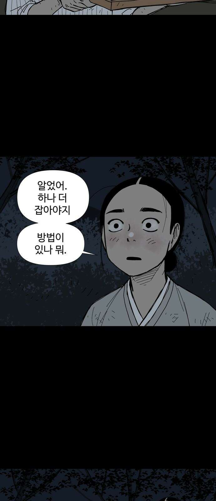 사변괴담 91화 숯막골13 8