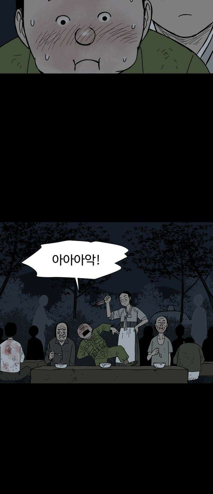 사변괴담 91화 숯막골13 11