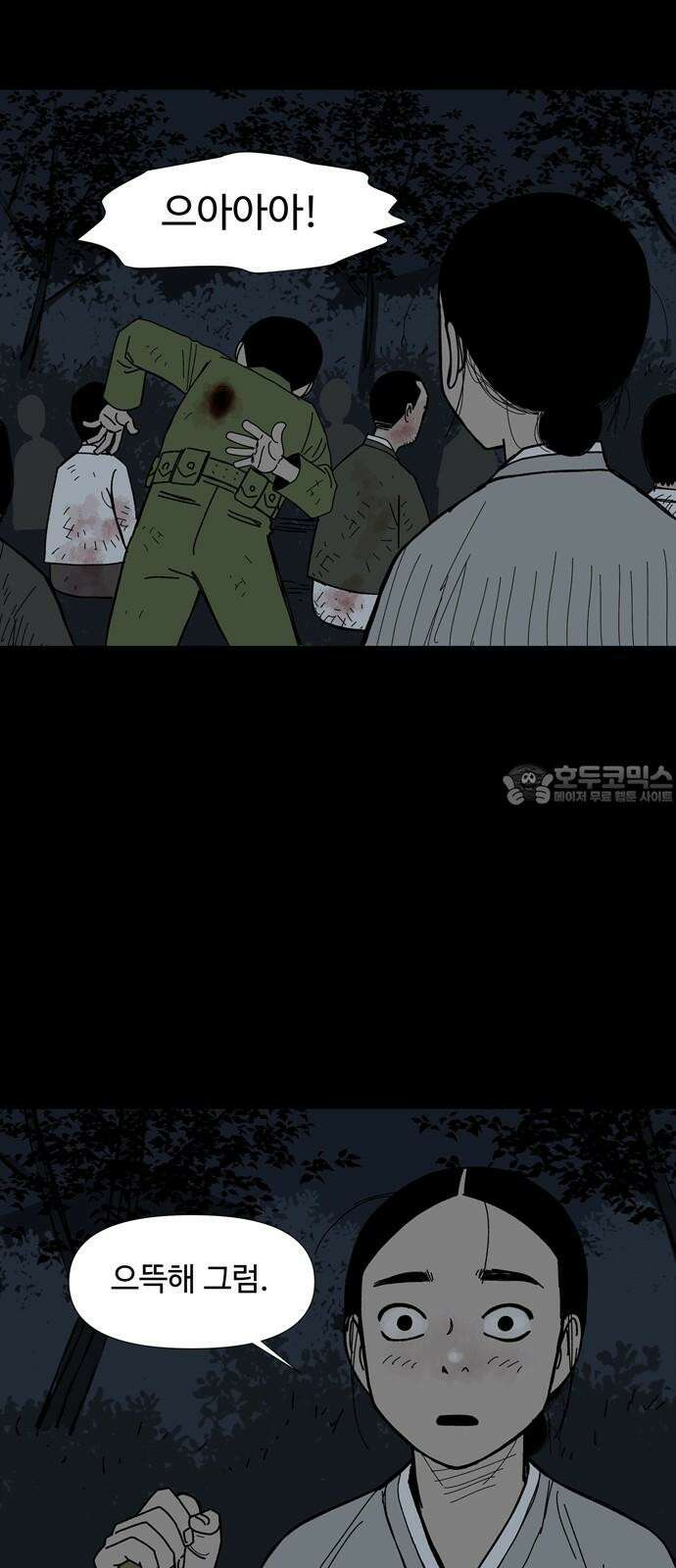 사변괴담 91화 숯막골13 12