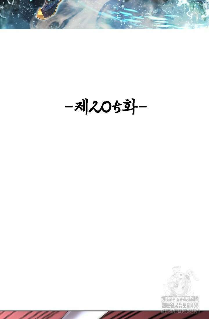 100만 년 만에 귀환하다 256화 2