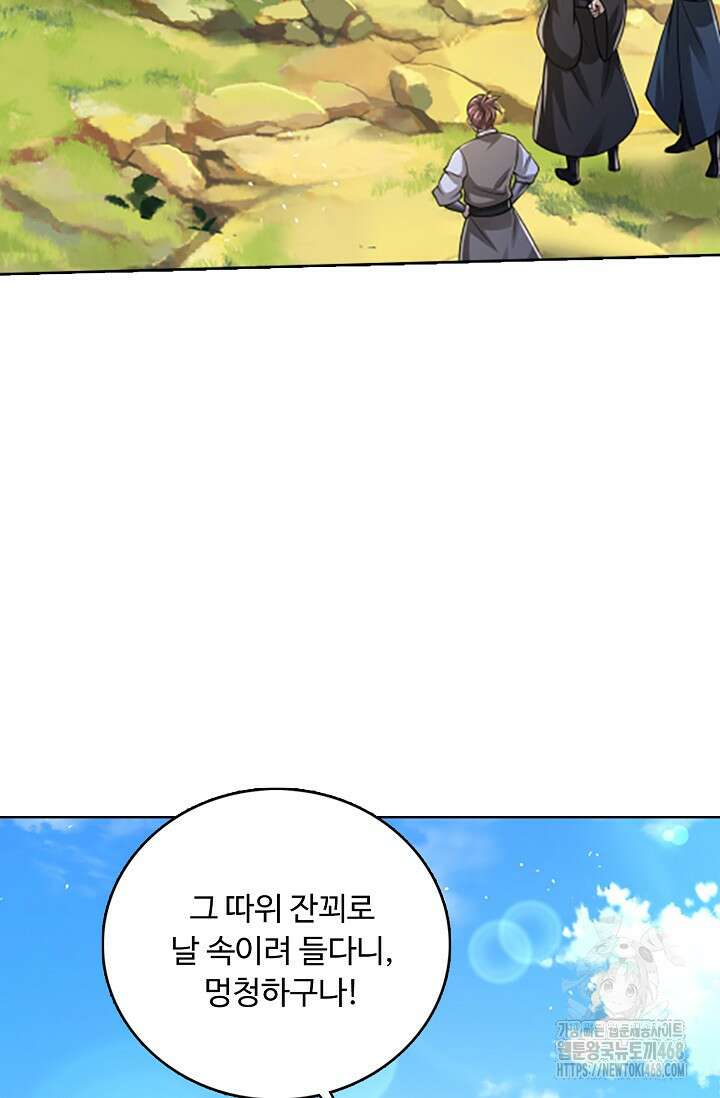 100만 년 만에 귀환하다 256화 10