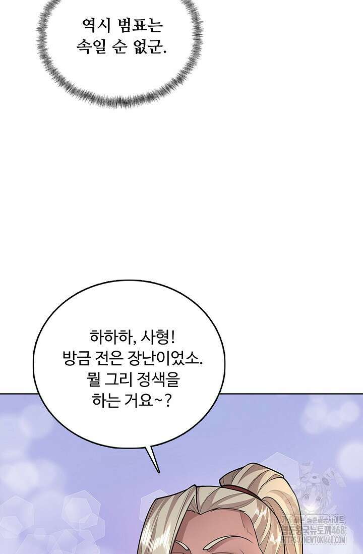 100만 년 만에 귀환하다 256화 13
