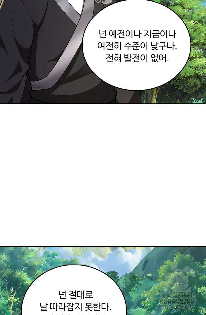 100만 년 만에 귀환하다 256화 15