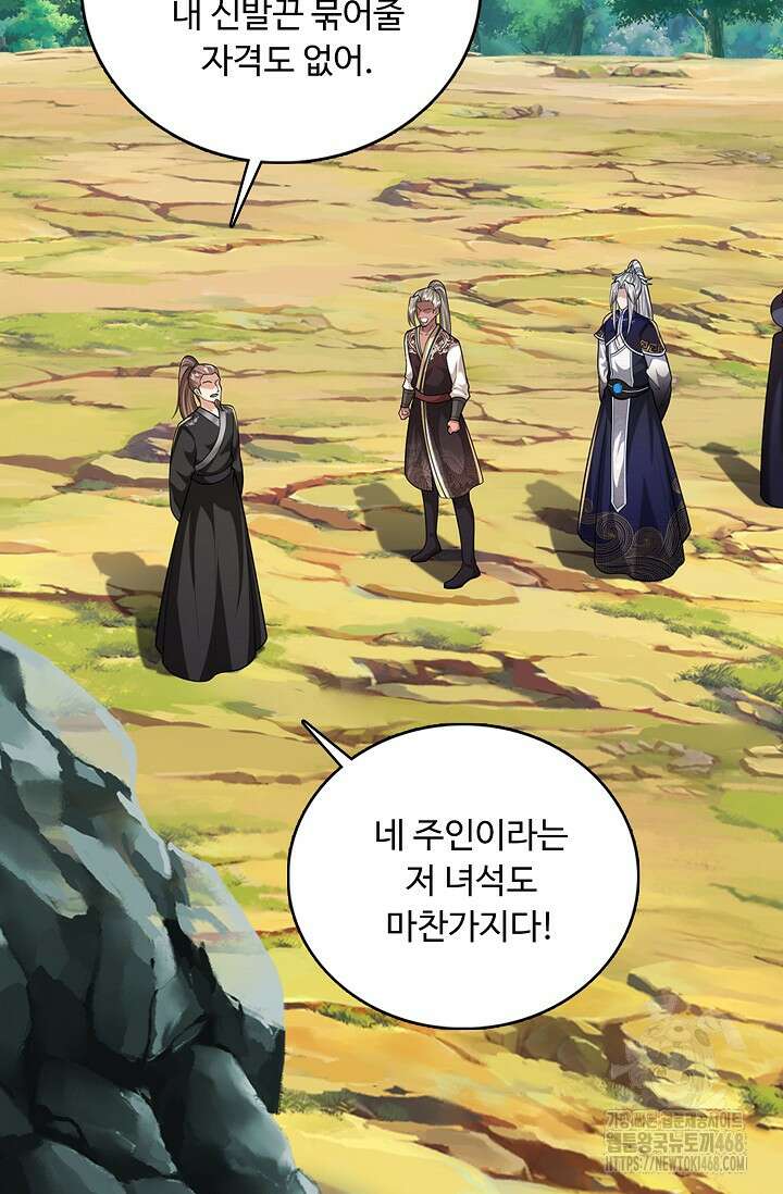 100만 년 만에 귀환하다 256화 16