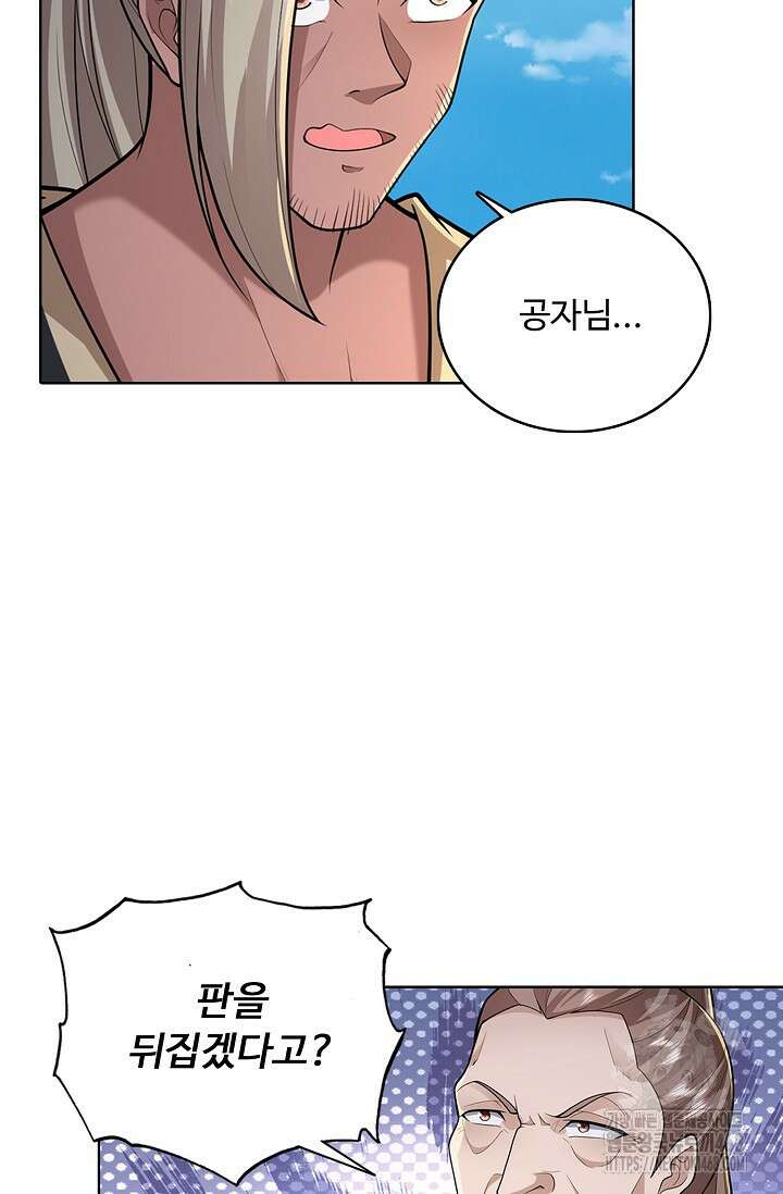 100만 년 만에 귀환하다 256화 21