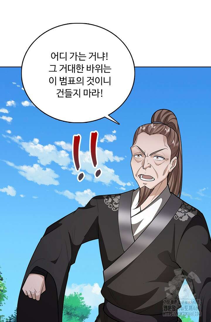 100만 년 만에 귀환하다 256화 24