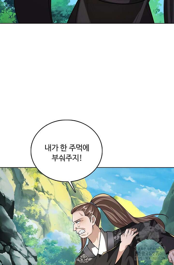 100만 년 만에 귀환하다 256화 25