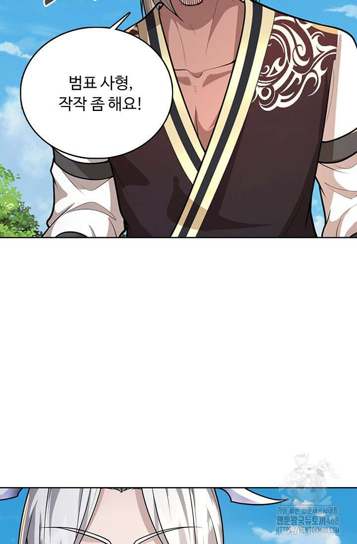 100만 년 만에 귀환하다 256화 27