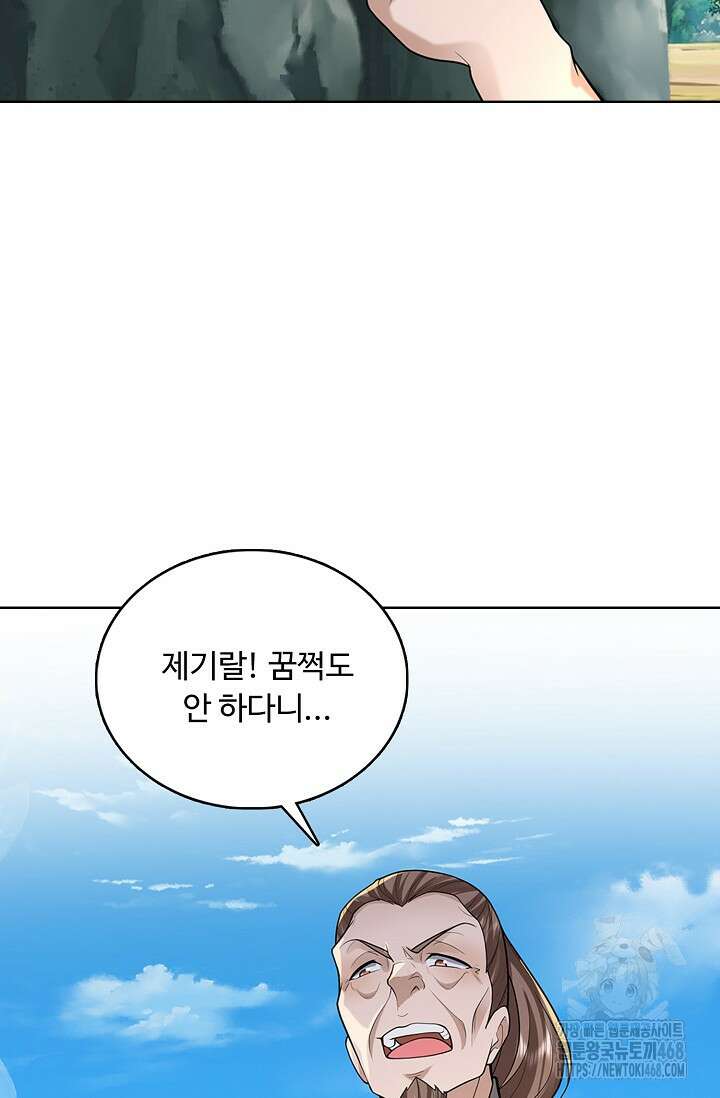 100만 년 만에 귀환하다 256화 33