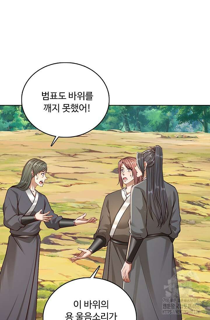 100만 년 만에 귀환하다 256화 44