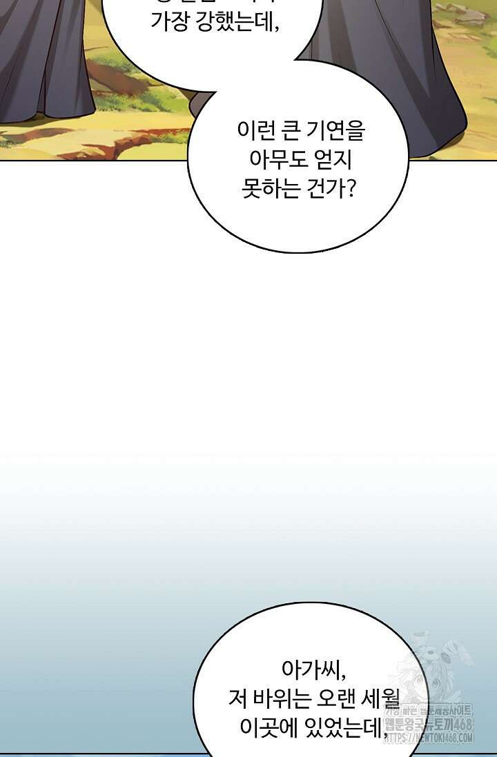 100만 년 만에 귀환하다 256화 45
