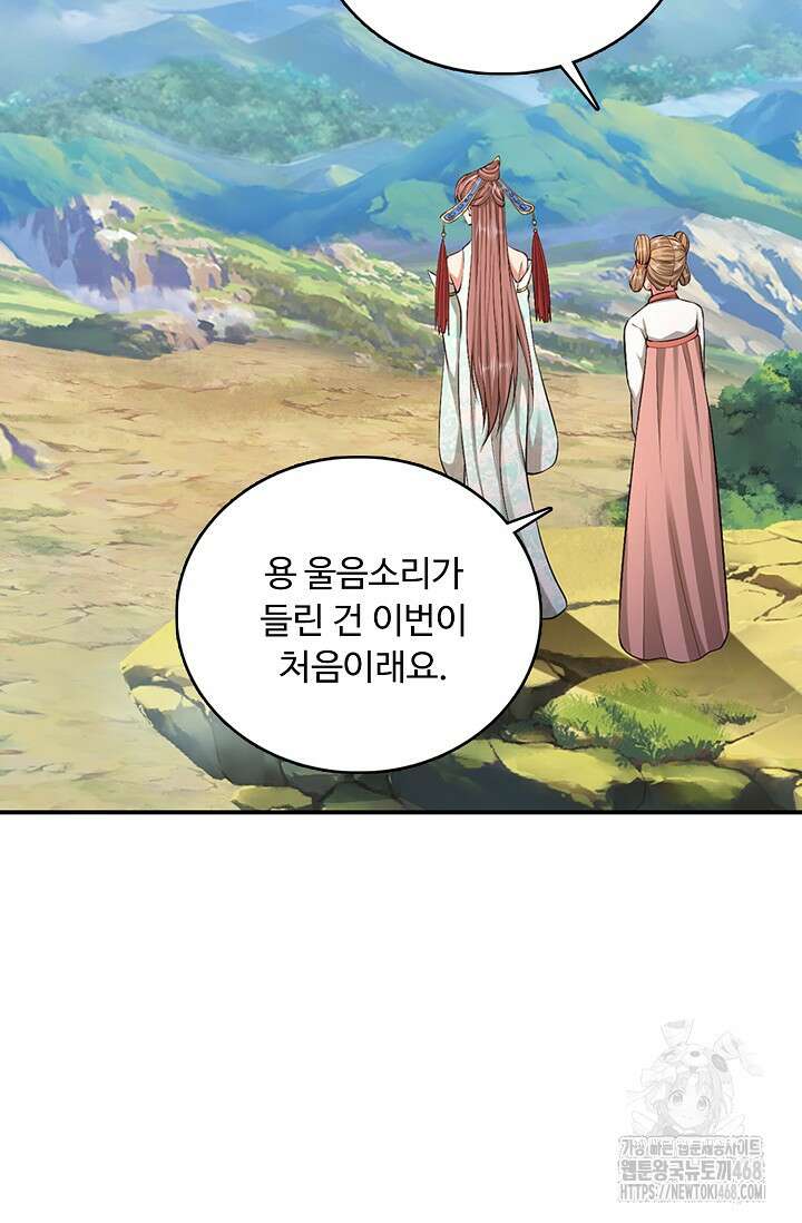 100만 년 만에 귀환하다 256화 46