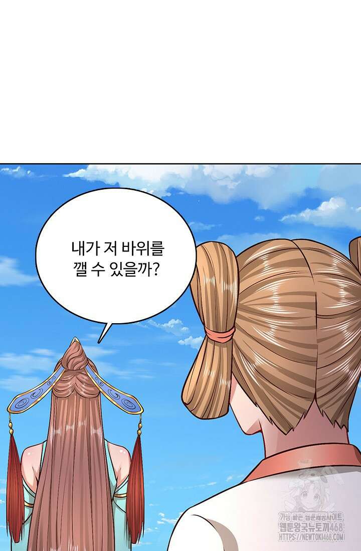 100만 년 만에 귀환하다 256화 48