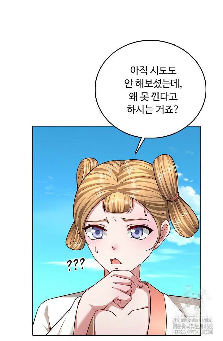 100만 년 만에 귀환하다 256화 52