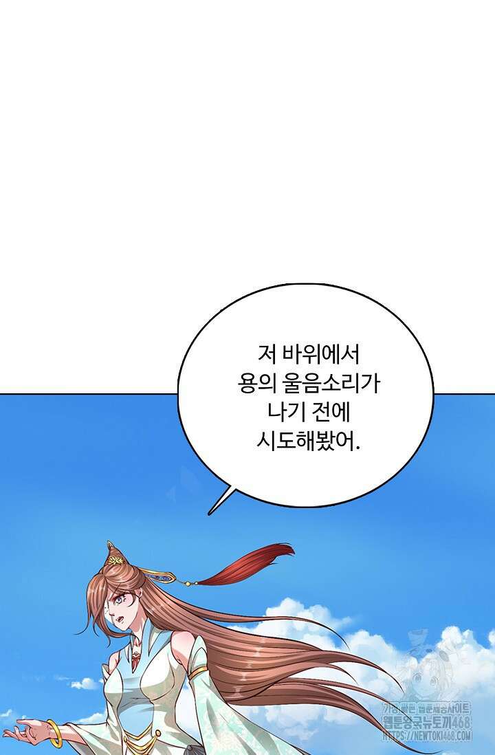 100만 년 만에 귀환하다 256화 53