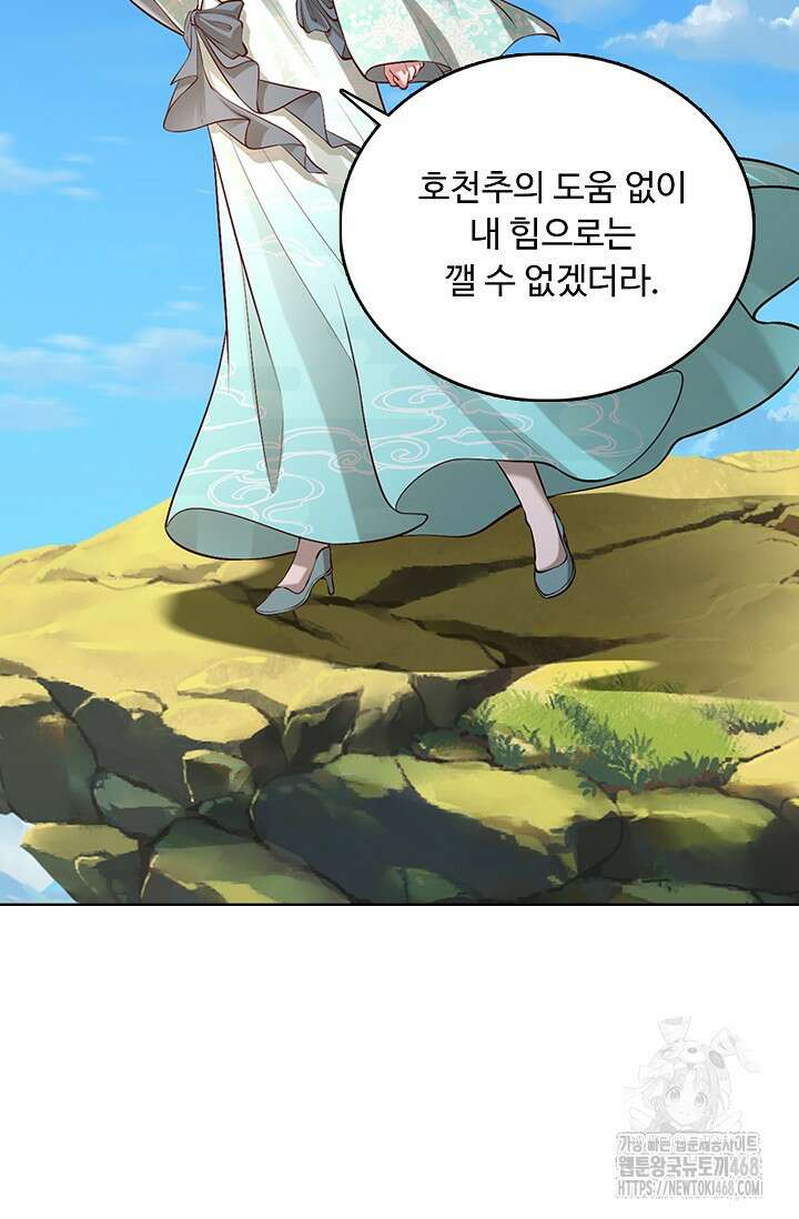 100만 년 만에 귀환하다 256화 54