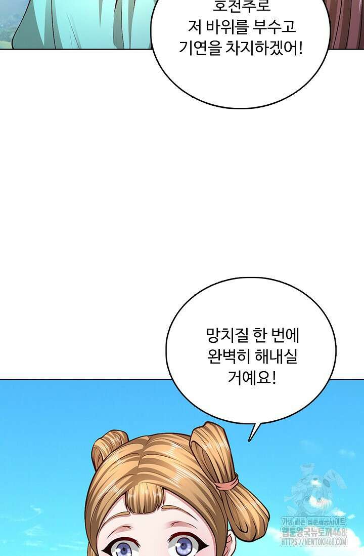 100만 년 만에 귀환하다 256화 56