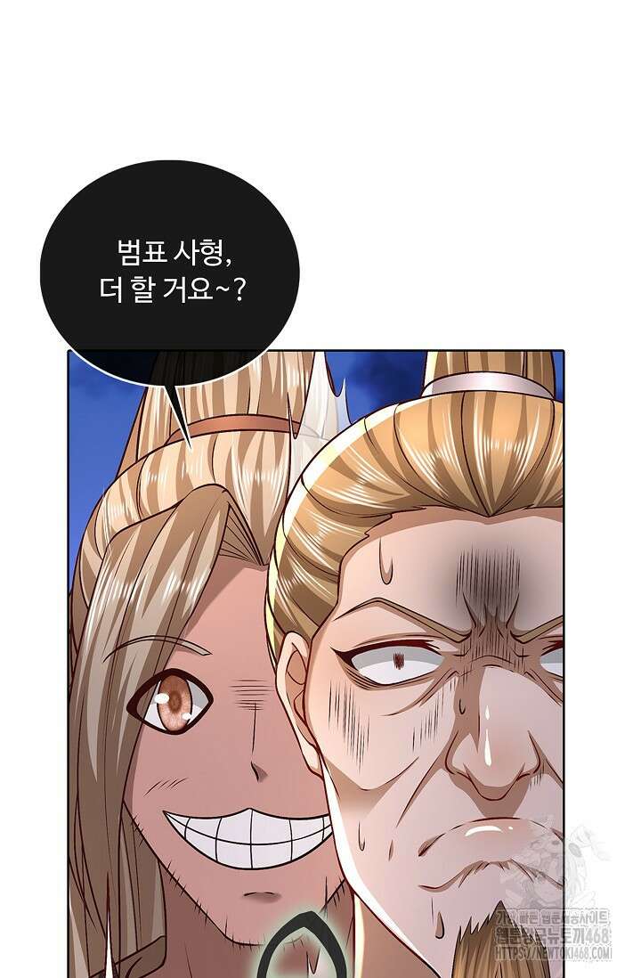 100만 년 만에 귀환하다 256화 58