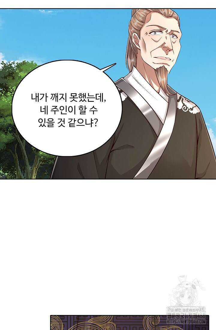 100만 년 만에 귀환하다 256화 61
