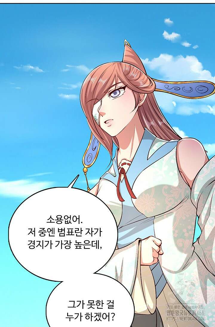 100만 년 만에 귀환하다 256화 65