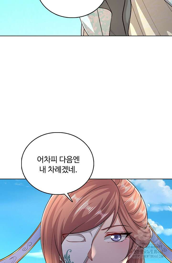 100만 년 만에 귀환하다 256화 66