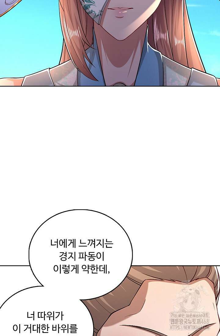 100만 년 만에 귀환하다 256화 67