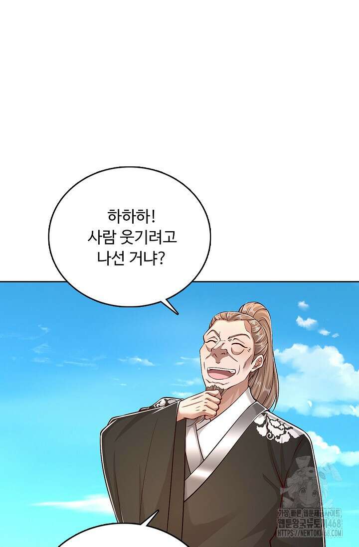 100만 년 만에 귀환하다 256화 72