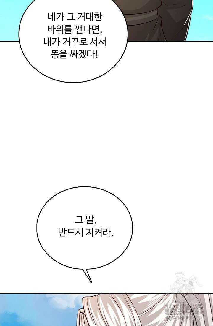 100만 년 만에 귀환하다 256화 73