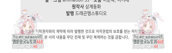 100만 년 만에 귀환하다 256화 80