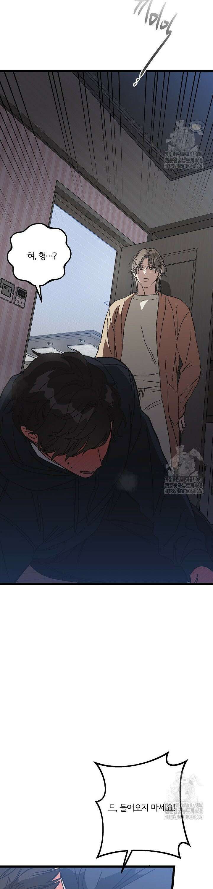 알파라서 싫어? 8화 3