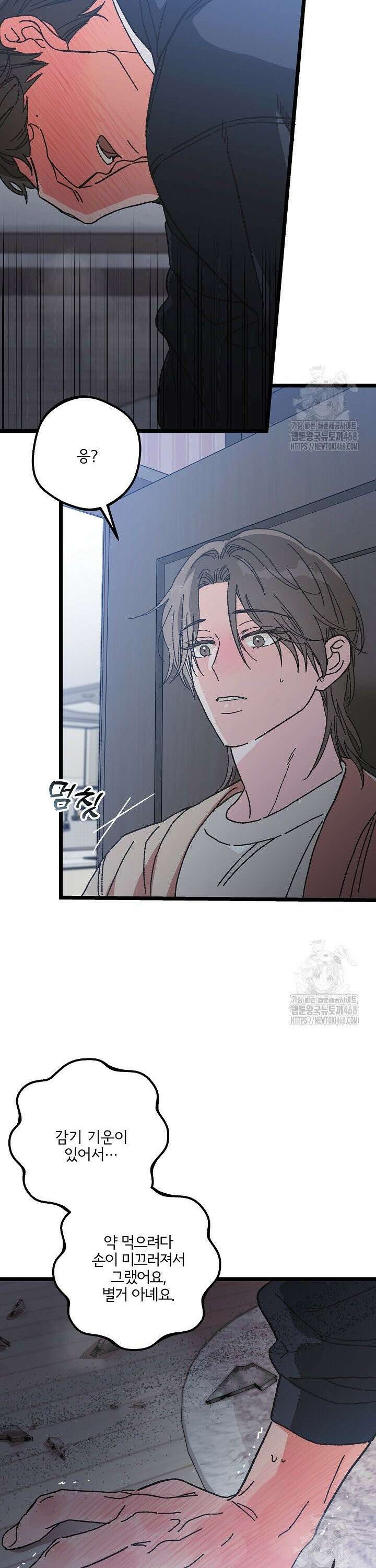 알파라서 싫어? 8화 4