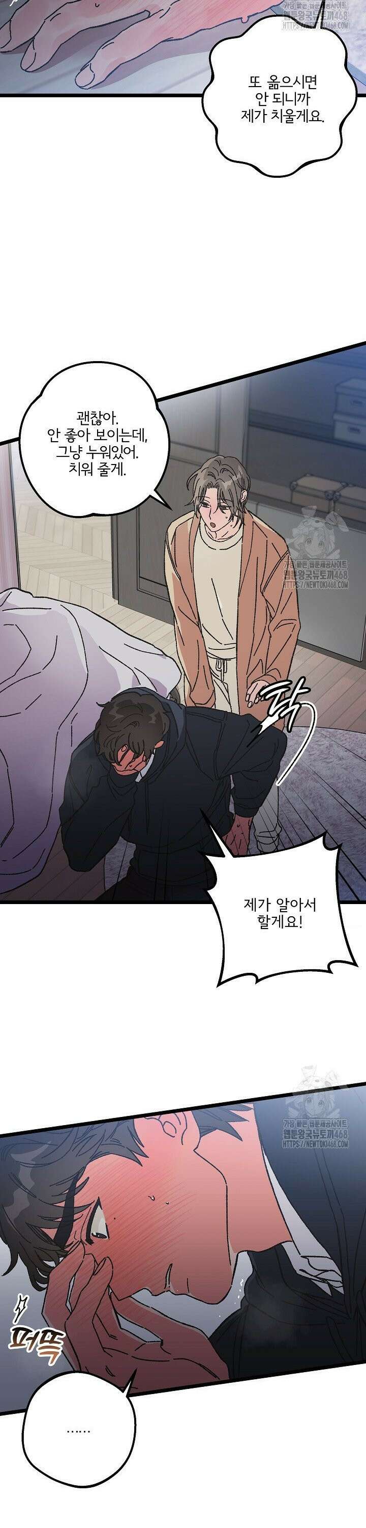 알파라서 싫어? 8화 5