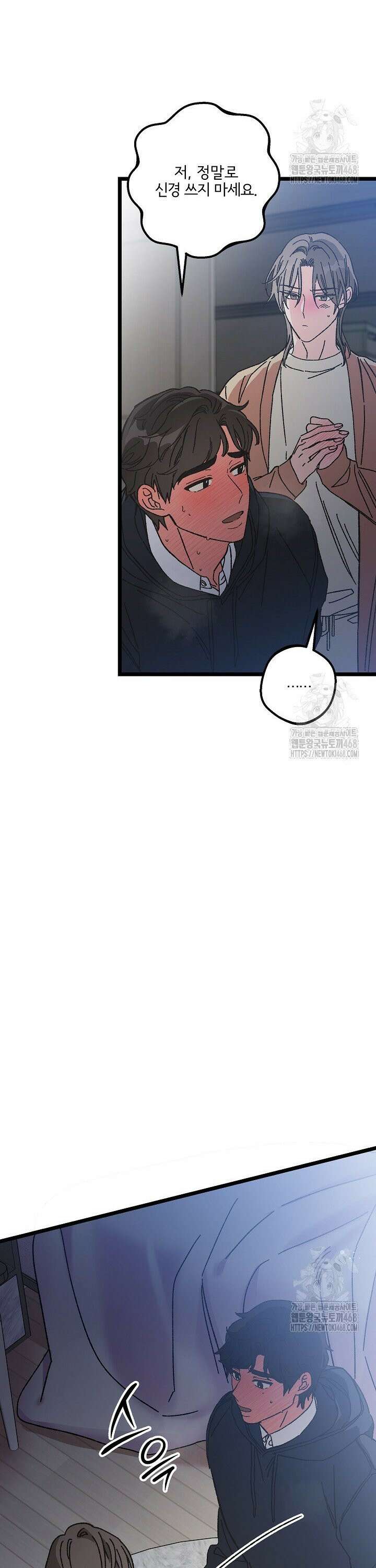 알파라서 싫어? 8화 6