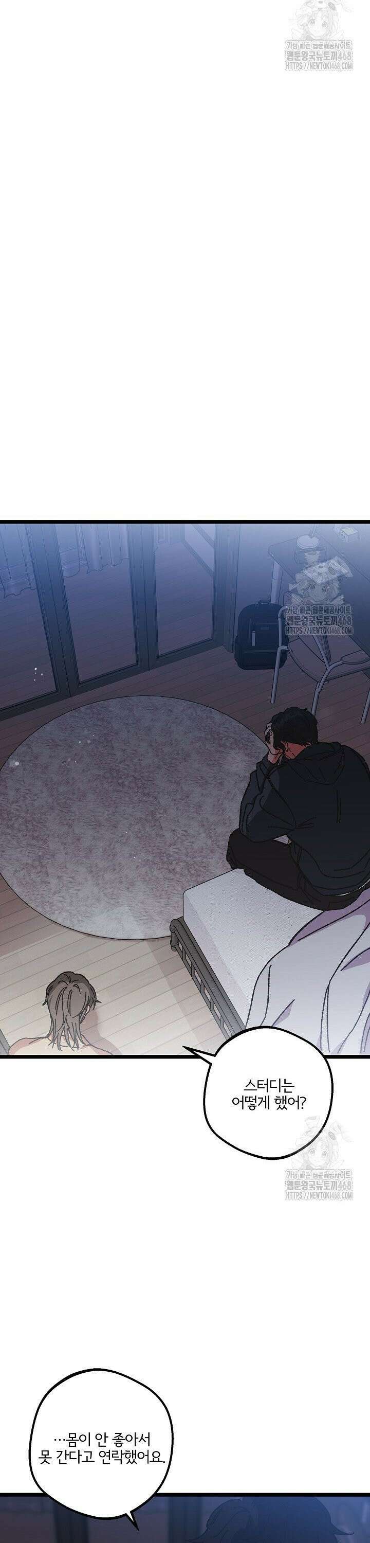 알파라서 싫어? 8화 9