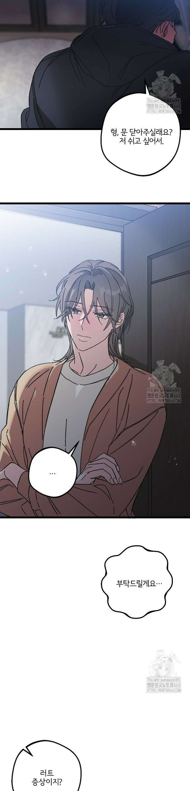 알파라서 싫어? 8화 10